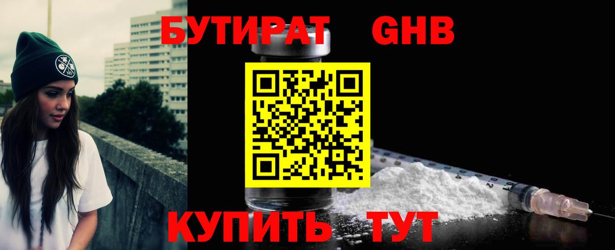 БУТИРАТ BDO Нижний Новгород