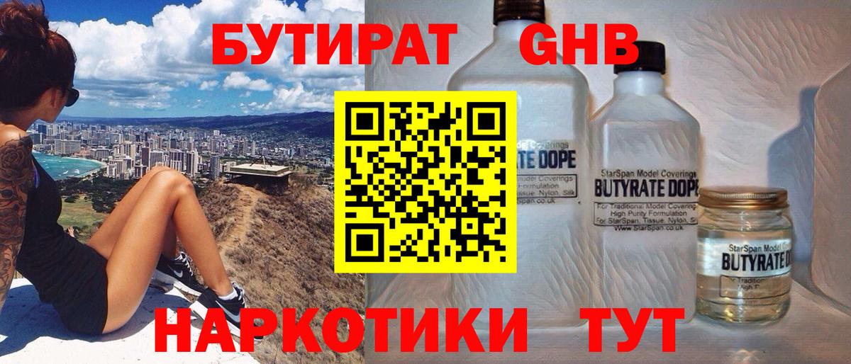 Нижний Новгород  БУТИРАТ бутик  Вход с VPN 