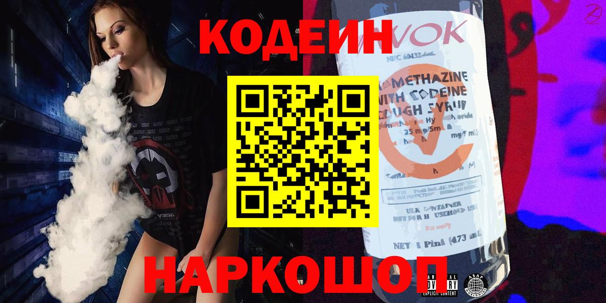 Codein Purple Drank Нижний Новгород