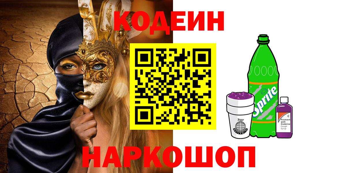 Кодеиновый сироп Lean напиток Lean (лин)  Кодеин напиток Lean (лин)  Вход с VPN  Нижний Новгород 